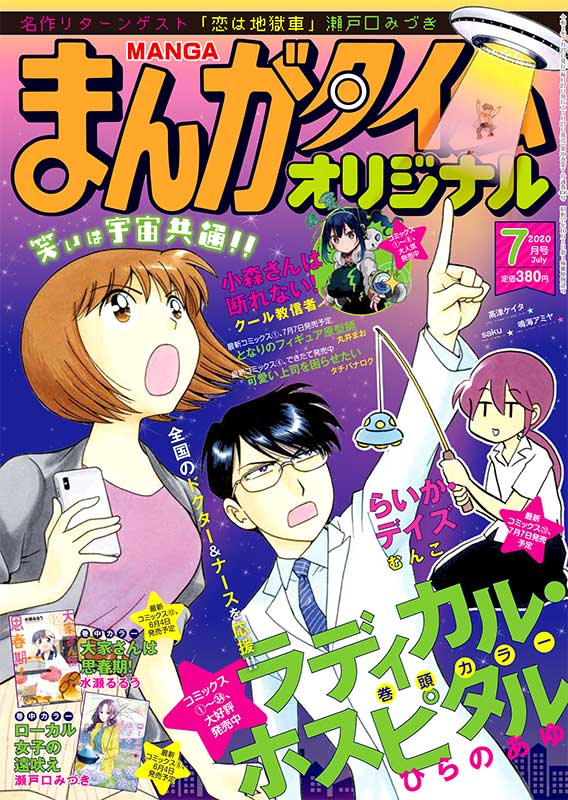 今月のまんがタイムオリジナルも発売中です!「小森さんは断れない」載ってます。今回は高校三年になるにあたってのお悩み相談な話です 