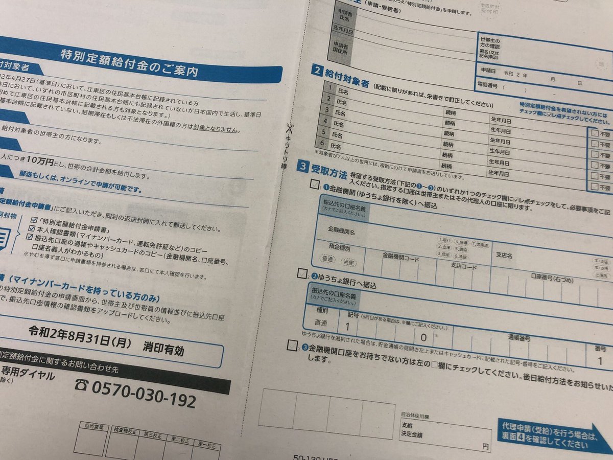 江東区 定額給付金