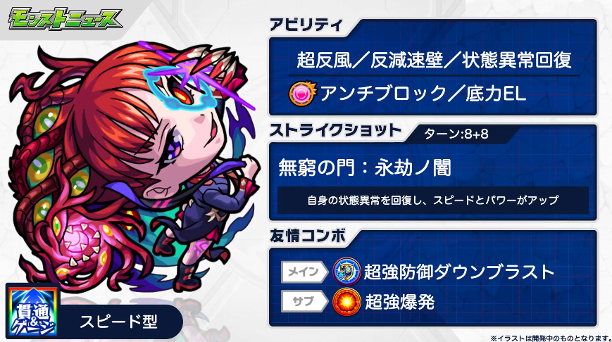 モンスト攻略班 Appmedia アザトースの性能 貫通スピード型 超反風 反減速壁 状態異常回復 反ブロック 底力 El 自身の状態異常解除 自強化ss 超強防御ダウンブラスト 調教爆発 モンスト モンストニュース T Co Qo5bnzh9bq Twitter