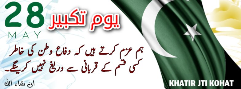 KhatirJTIKohat's tweet photo. The day of greatness..!!
#YoumeTakbir
#YoumeTakbeer
#28thMay #YomeTakbeer
#Pakistan #AtomicTest #NuclearPakistan
#Youm_e_Takbeer #Youm_e_Takbir #28may1998 https://t.co/B3VbJIMcwS