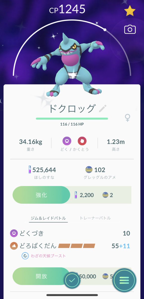 G 念願のグレッグルの色違いゲット そのままドクロッグに進化 ポケモンgo グレッグル ドクロッグ ドブロックw 色違い T Co Ggoma3w98y Twitter