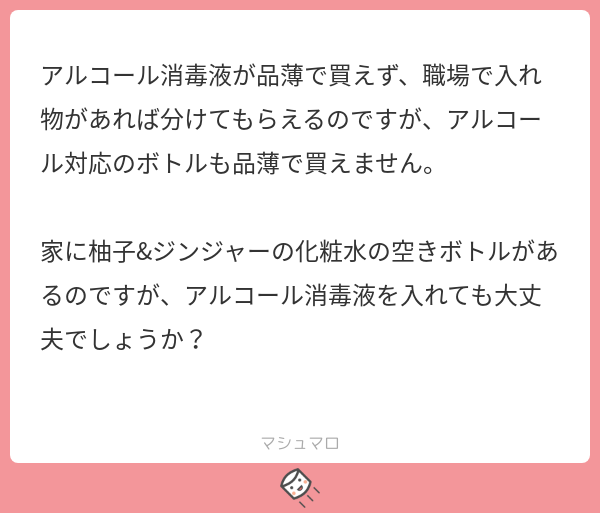 スチームクリーム V Twitter 大変申し訳ございませんが ボトルへのアルコールの詰め替えは 衛生面上おすすめしておりません ご理解いただけますと幸いでございます マシュマロを投げ合おう T Co Xrutyesgpm
