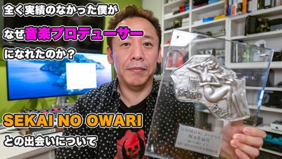 セカオワ速報 Sekai No Owari Official髭男dism ゆずなどの音楽プロデューサーとして知られる保本真吾さんが動画を公開 下積み時代に彼の音楽を唯一認めたセカオワのメンバーについて語った 説明のうまいsaori 彼を最も認めたfukase インスタント セカオワ速報 Sekai No Owari Official髭男dism ゆずなどの音楽プロデューサーとして知られる保本真吾さんが動画を公開 下積み時代に彼の音楽を唯一認めたセカオワのメンバーについて語った 説明のうまいsaori 彼を最も認めたfukase インスタント