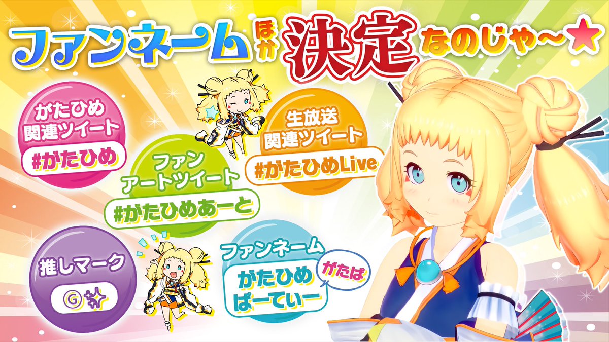 がたひめ 10 26 ナマ トク生出演 新潟 朝の情報番組 Gatahime Twitter