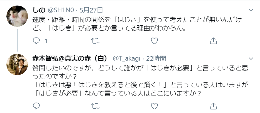 積分定数 彼は じゃあお前ら はじき使わないで どうやって教えるんだ 言ってみろ みたいなこと 亡くなっているので詳細不明 こんなようなこと を言った後に はじきをつかってはいけないので 距離 速さ 時間 速さ 距離 時間 時間 距離