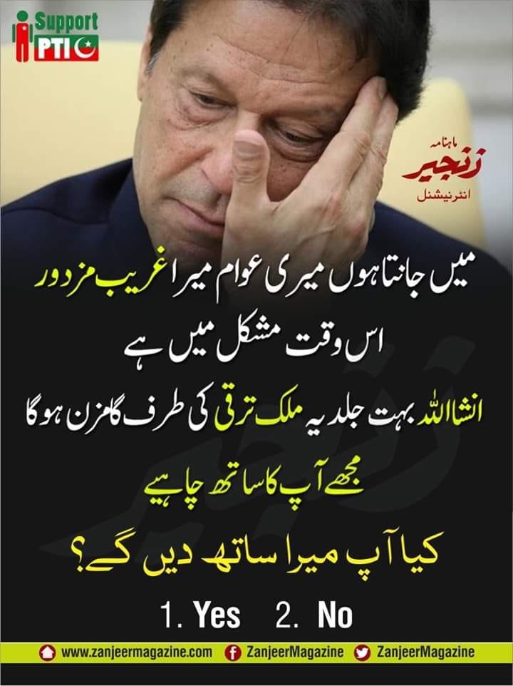 JAVEDCHOWDHURY6's tweet image. SUPPORT IMRAN KHAN ( PTI)