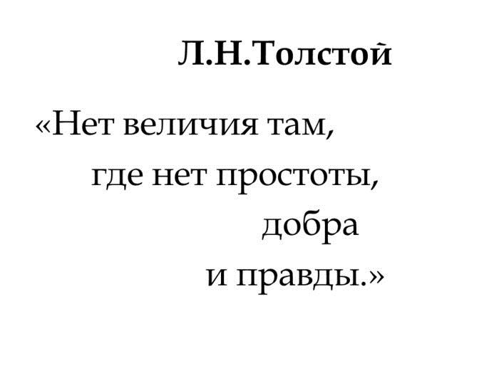 #мудрость #Лев_Толстой