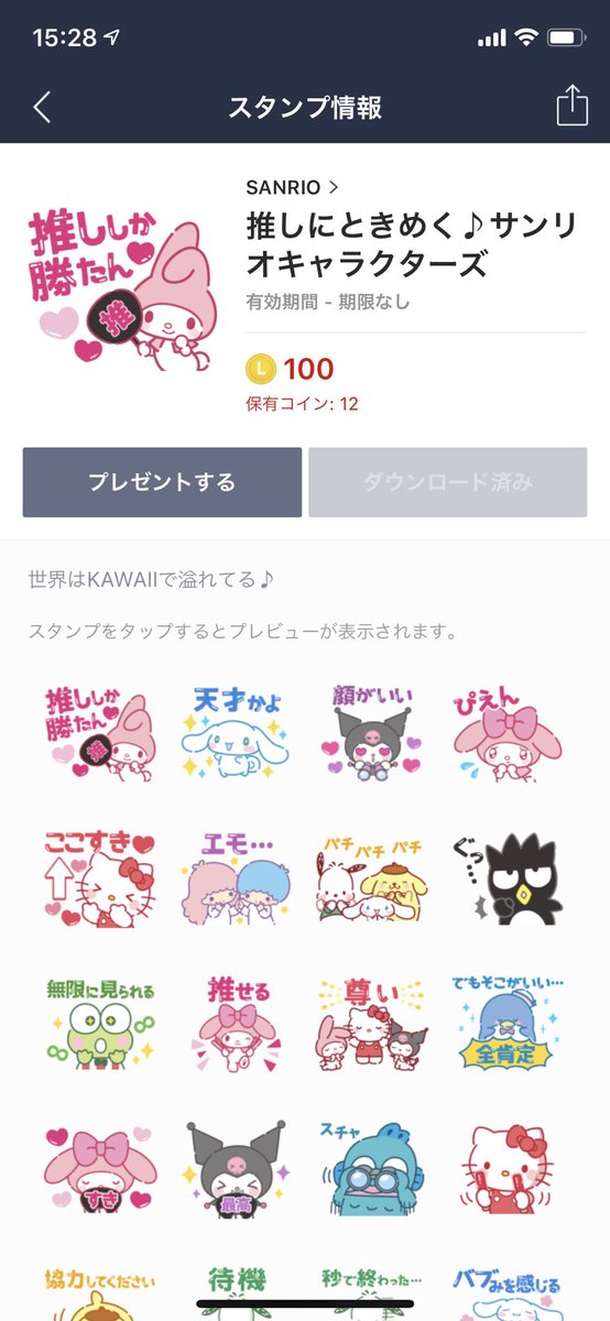 はなこ サンリオ限界オタクスタンプかわいいしマイメロパイセン安定のぴえん