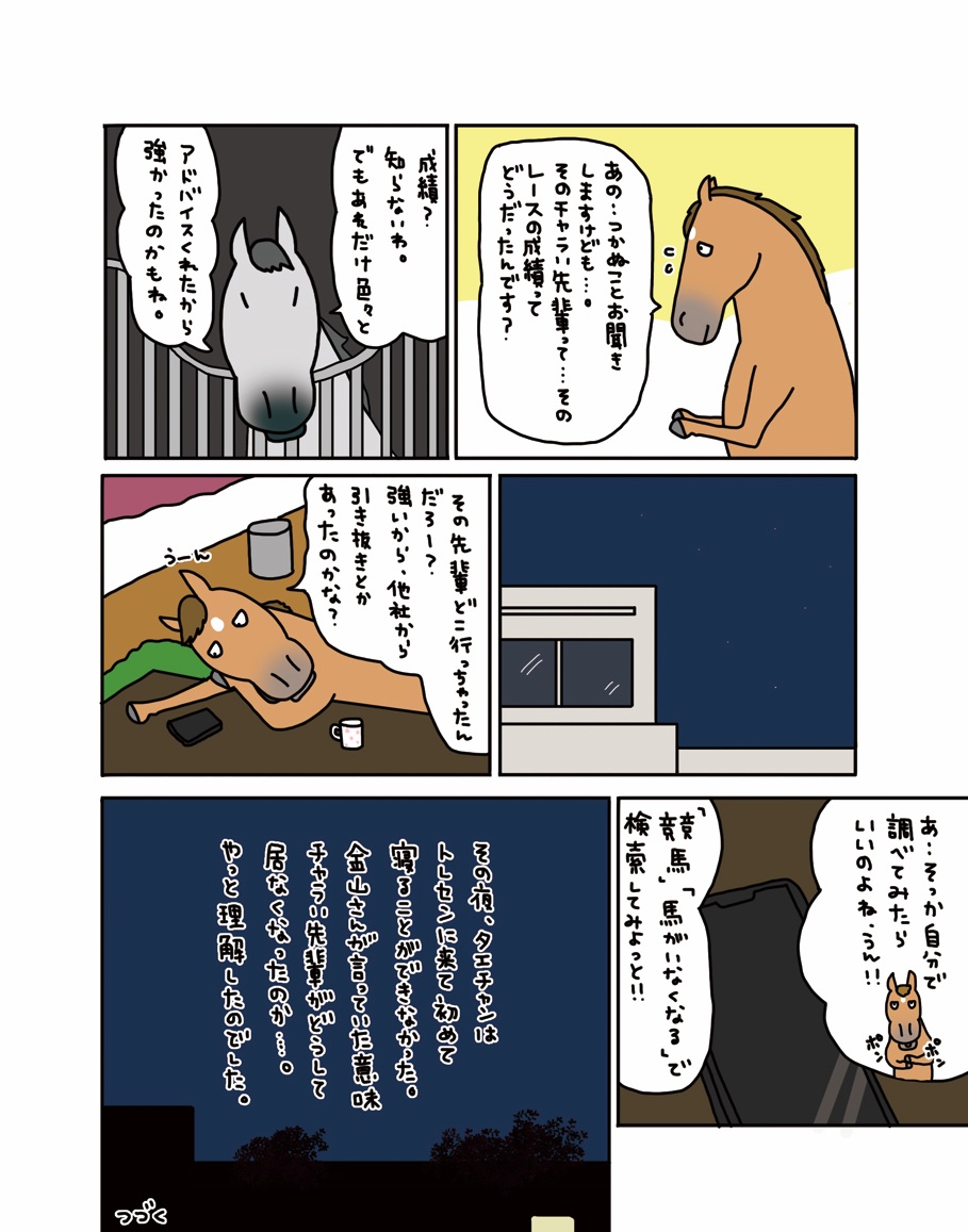 【お母さんは競走馬・番外編】

なんでも調べられる時代だから
大体のことは分かってしまうけど
それがいいことなのかどうなのか。。 