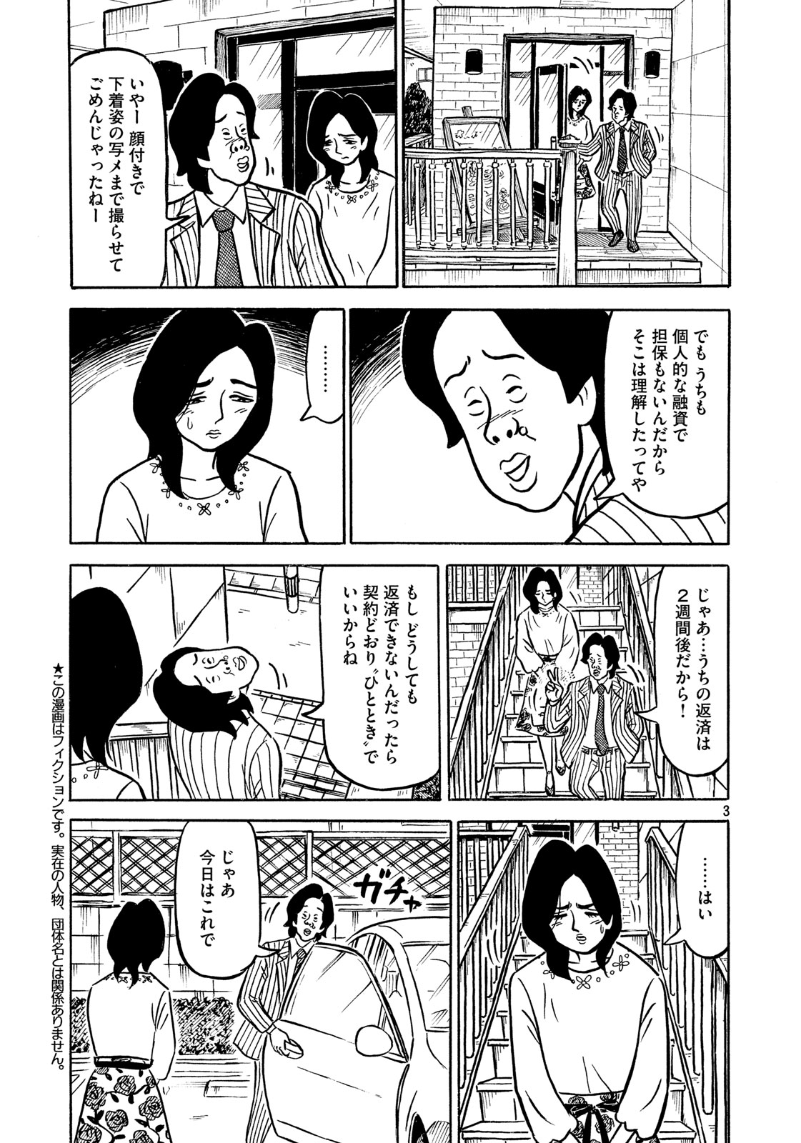 カバチ Kabachi Tare 3 公式 モーニング 在 Twitter 上 本日 5月28日 発売のモーニング26 27合併号に カバチ ひととき融資編第3話が掲載されております ひととき融資を企てるゲス男 志木は 好みの初心 うぶ そうな女性に目をつけ 融資すること