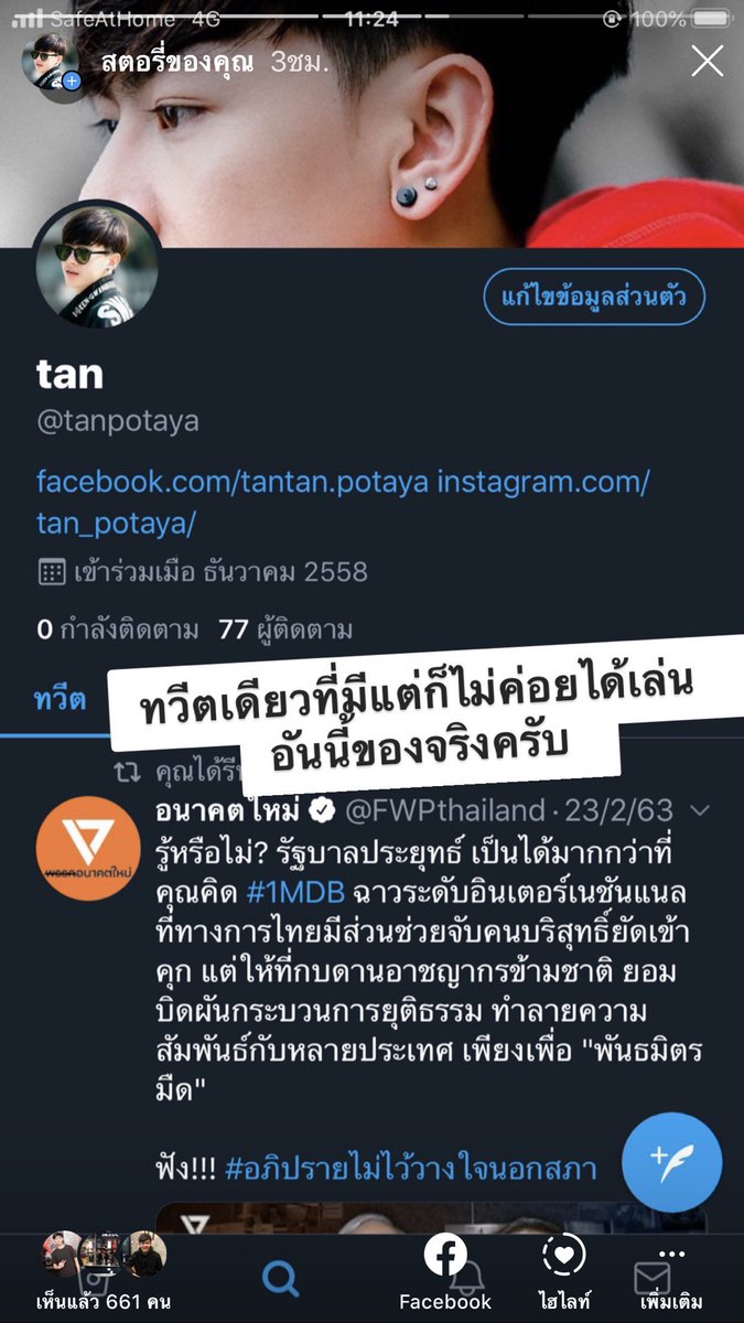 tanpotaya's tweet photo. มีคนเอารูปเราไปแอบอ้าง ถ้ายังไม่หยุดเราพร้อมดำเนินคดี เพราะเราเสียหายมากตอนนี้ มีคนมาด่าคิดว่าเป็นเรา ขอร้องหยุดเถอะนะ @nutstarworld https://t.co/BReRnCiVvy
