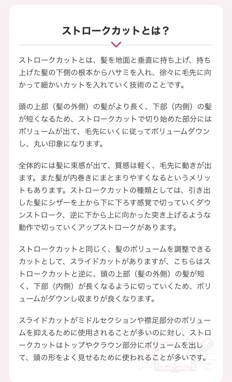 Uzivatel Mimi ベビーオイル洗顔の人 Na Twitteru 髪が軟毛 猫っ毛の人 綺麗に髪を伸ばしたい場合は とにかくカットする美容院選ぶのが大切だと思います 私はストロークカット 滑らせるようにハサミを入れて切っていく技法 を やらない 美容院を見つけて1年弱