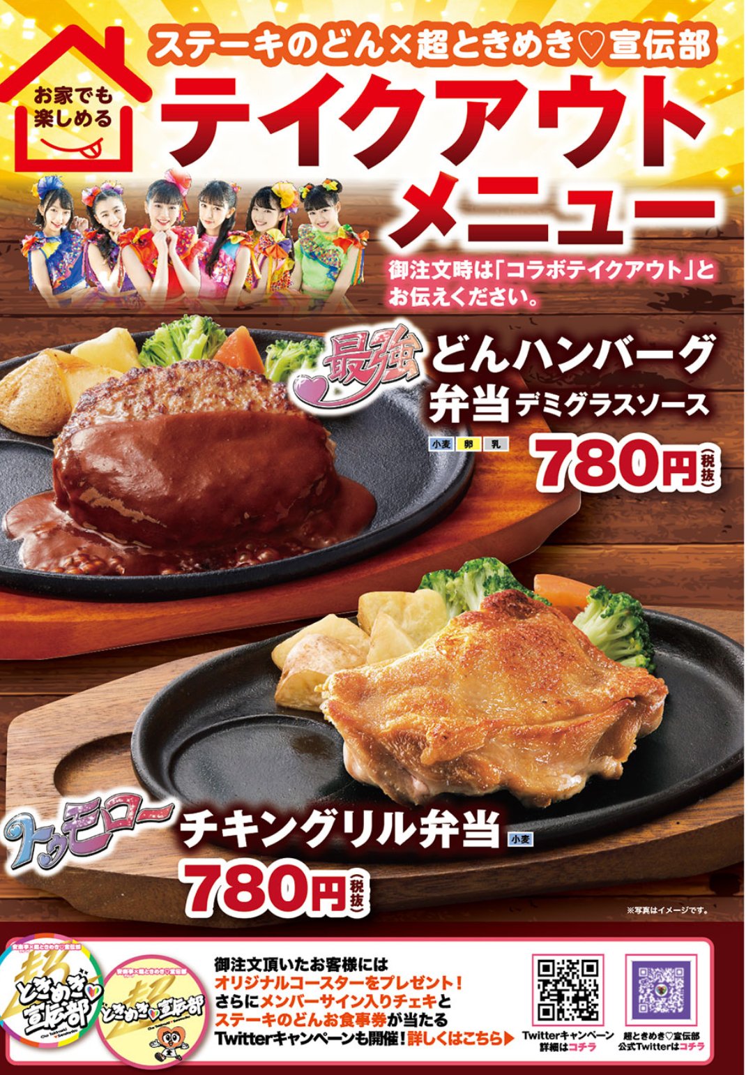ステーキ の どん テイクアウト