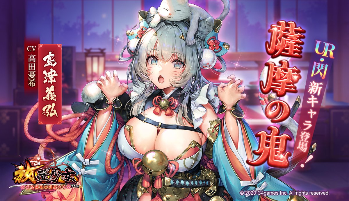公式 放置少女 百花繚乱の萌姫たち 美少女育成放置rpg Love放置少女 放置少女新キャラ情報 薩摩の鬼 薩摩の鬼 島津義弘が登場 私と一緒に猫から兵法を悟りましょう 期間 5月29日 金 12 00 6月4日 木 23 59