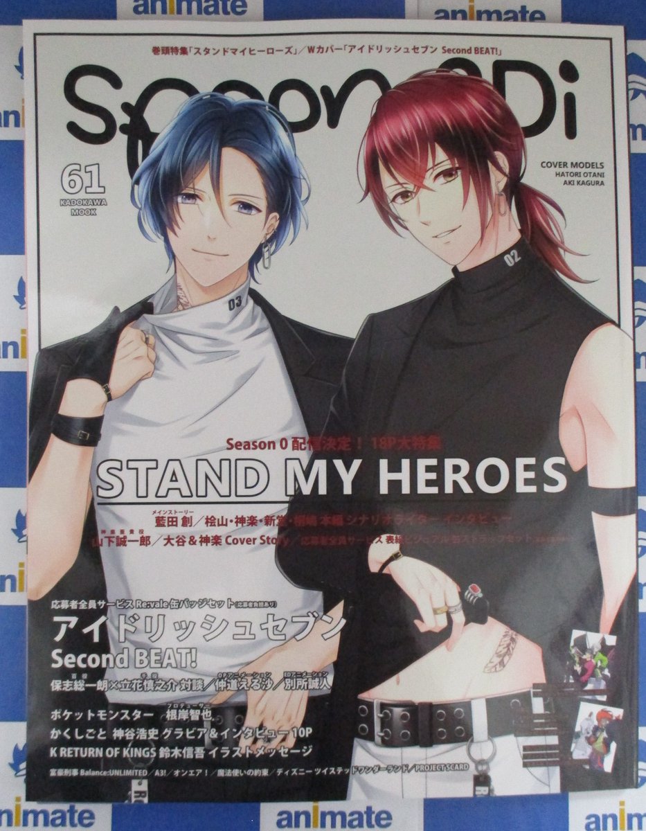 ট ইট র 電話予約受付中 アニメイト秋葉原本館 雑誌情報 Spoon 2di Vol 61 が再入荷致しました 表紙 巻頭大特集は スタンドマイヒーローズ 当店地下フロアにて発売中です スタマイ 大谷羽鳥 神楽亜貴 アイナナ アニナナ