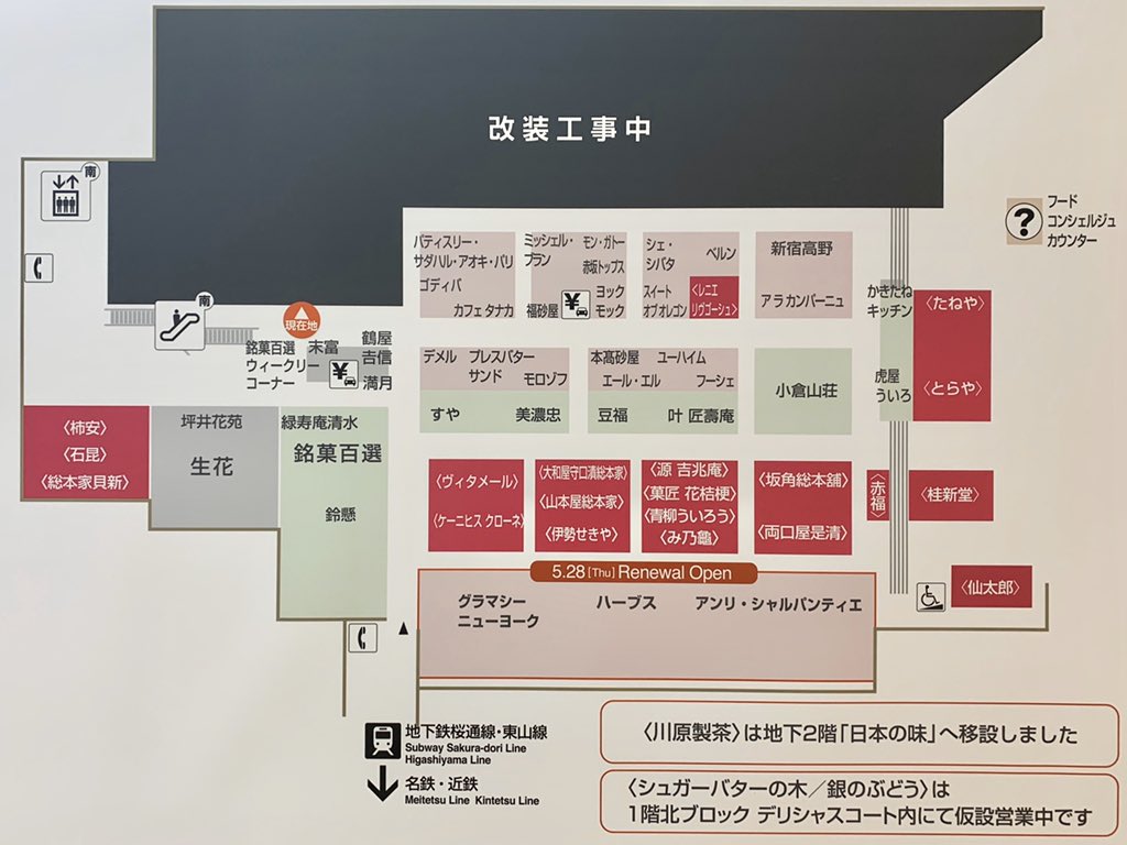 名古屋グルメ探偵 アスカイ 名駅の Jr名古屋タカシマヤ 地下1階が改装中 本日 ハーブス グラマシーニューヨーク アンリ シャルパンティエ がリニューアルオープンしました 名古屋グルメ探偵 アスカイ 名駅の Jr名古屋タカシマヤ 地下1階が改装中 本日 ハーブス グラマシーニューヨーク アンリ シャルパンティエ がリニューアルオープンしました