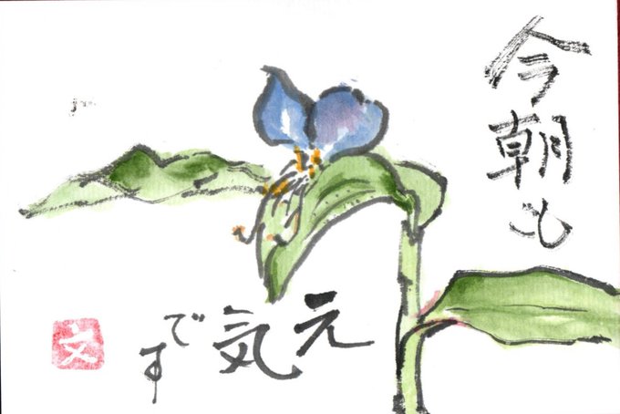ツユクサのtwitterイラスト検索結果 古い順 ツユクサのtwitterイラスト検索結果 古い順