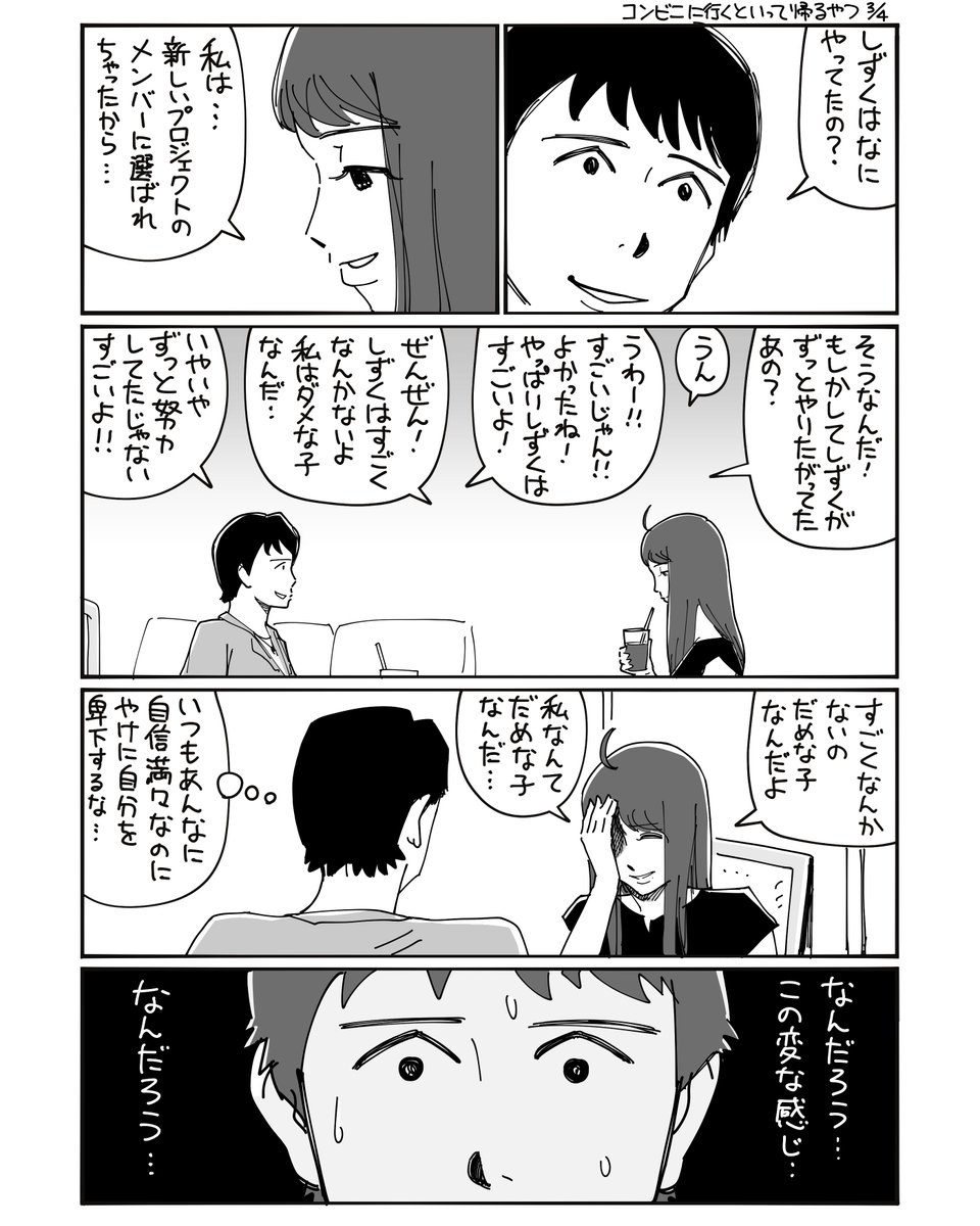 山口タカシ 漫画描き 短編 コンビニに行くといって帰るやつ 生きてるといろいろある わたしの鳥肌が立った話 Withnews 漫画 マンガ まんが マンガが読めるハッシュタグ 漫画が読めるハッシュタグ