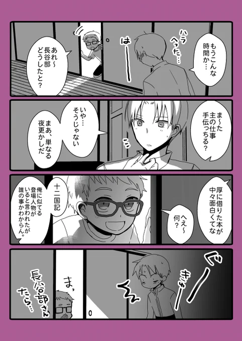 お夜食をたべる黒田刀漫画の再掲 