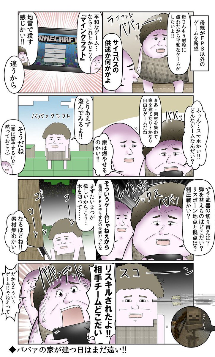 母親がマインクラフトを始めた話 T Co Lr2zthucaq やしろあずきの漫画 母親がマインクラフトを始めた話 T Co Lr2zthucaq やしろあずきの漫画