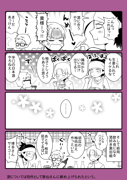 お夜食をたべる黒田刀漫画の再掲 