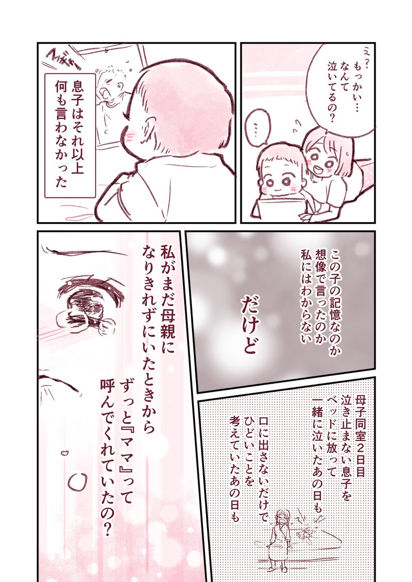 数日前の出来事??
泣かれるのがこわかった新生児期とその後の話?
#ほっぺ丸日記 #育児漫画 #ことりマンガ #コルクラボマンガ専科 