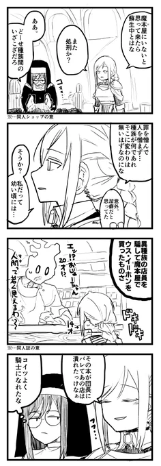 女騎士絵師の漫画描きました3 