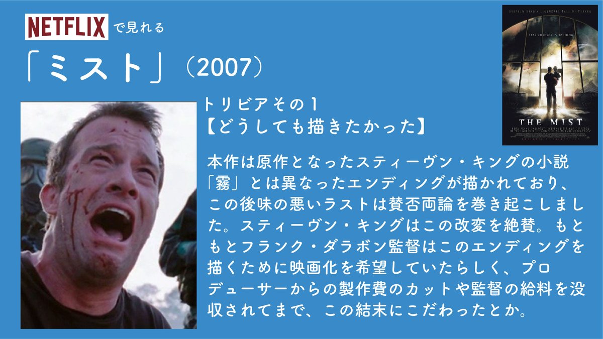 毎日映画トリビア 1日1本映画トリビア生活53日目 ミスト 07 ある日突然深い霧に包まれた街で巻き起こる怪奇現象と人間模様を描くsfホラー 監督フランク ダラボン 原作スティーヴン キング 出演トーマス ジェーン他 ネタバレ注意 映画