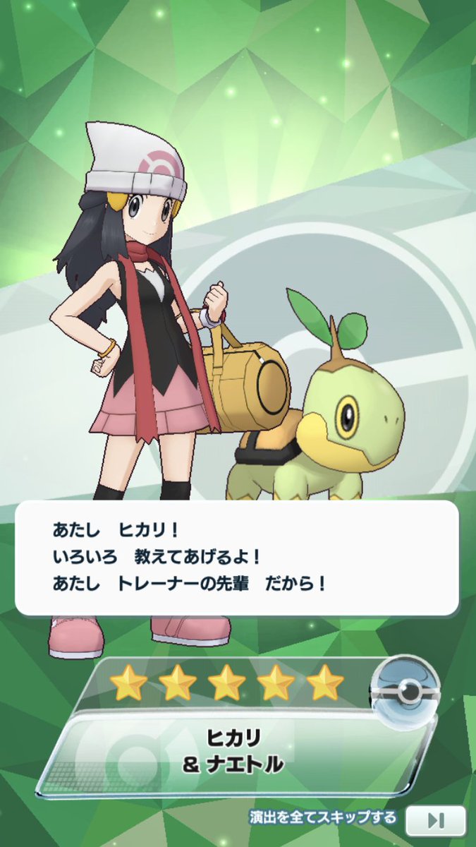 ポケマス 星5ヒカリ ナエトルが登場 画族 ポケマス 星5ヒカリ ナエトルが登場 画族