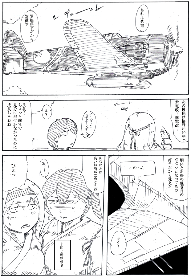 紫電改の好きポイントを加賀さんに語らせた回 