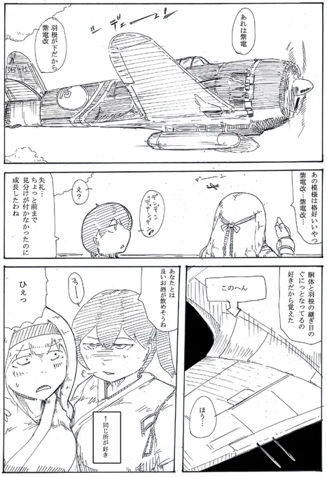紫電改の好きポイントを加賀さんに語らせた回 