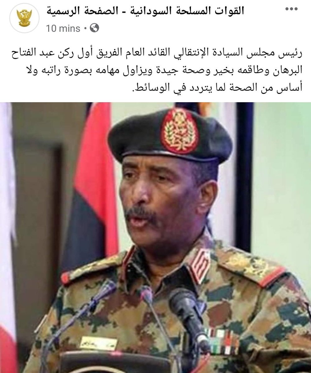 القوات المسلحة السودانية الصفحة القوات المسلحة السودانية الصفحة الرسمية Facebook