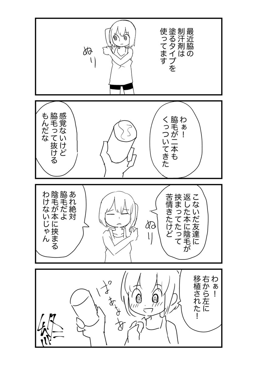 自分を美少女にして日記漫画描くやつできた!まぁ、僕はもともと美少女だからこれじゃただの日記漫画になってしまいますなあ。ナアッハッハッハッハ!!! 