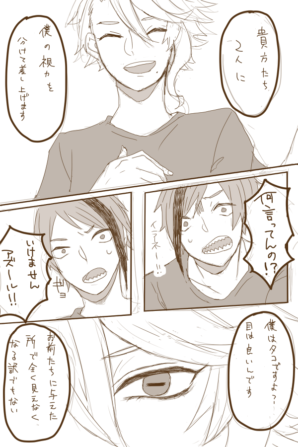 ꪔ タコとウツボの目のはなし T Co Nlovinoh51 Twitter