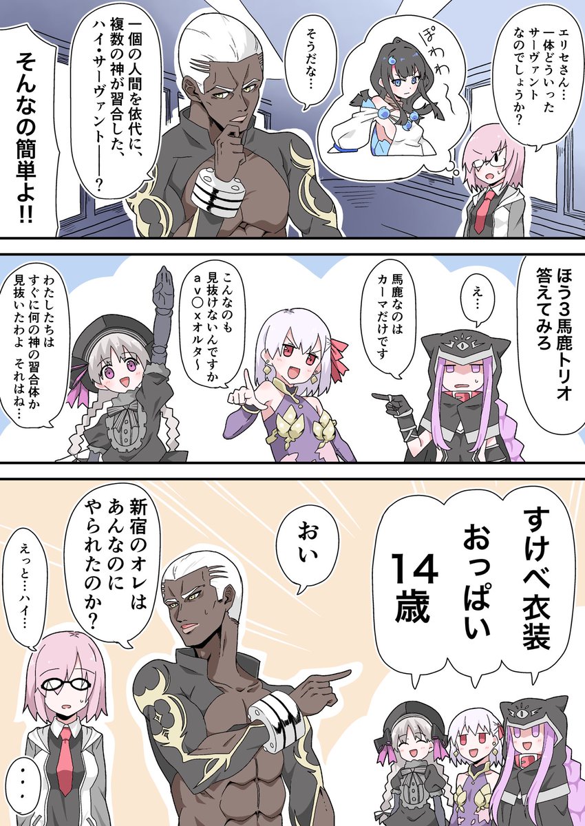 Fgo エリセちゃんについて考察するエミヤオルタと三馬鹿トリオ