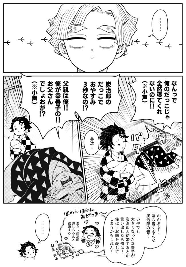 ※本誌バレ
※ぜんいつとねずこの子供が出てくる(名前もついてる)
※いのすけが蝶屋敷に行ってしまっている
※たんじろとぜんいつの距離が近いしねずこは全然出てこない
炭善炭(概念)漫画(1/2) 