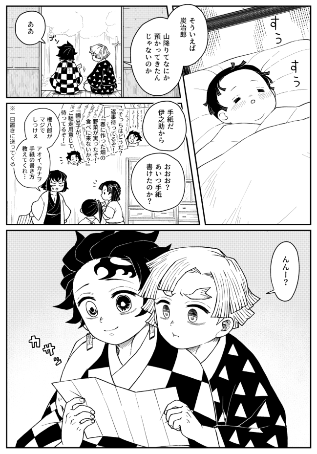 ※本誌バレ
※ぜんいつとねずこの子供が出てくる(名前もついてる)
※いのすけが蝶屋敷に行ってしまっている
※たんじろとぜんいつの距離が近いしねずこは全然出てこない
炭善炭(概念)漫画(1/2) 