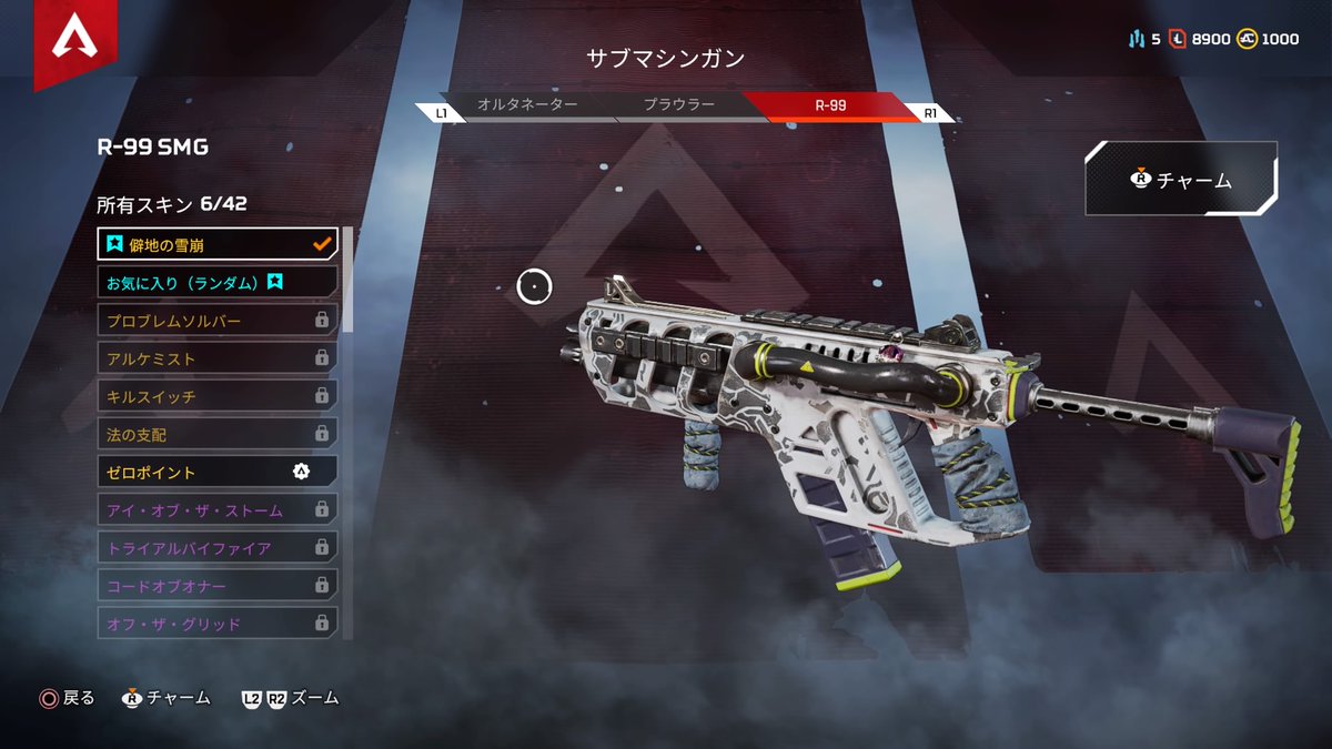 Apexスキン