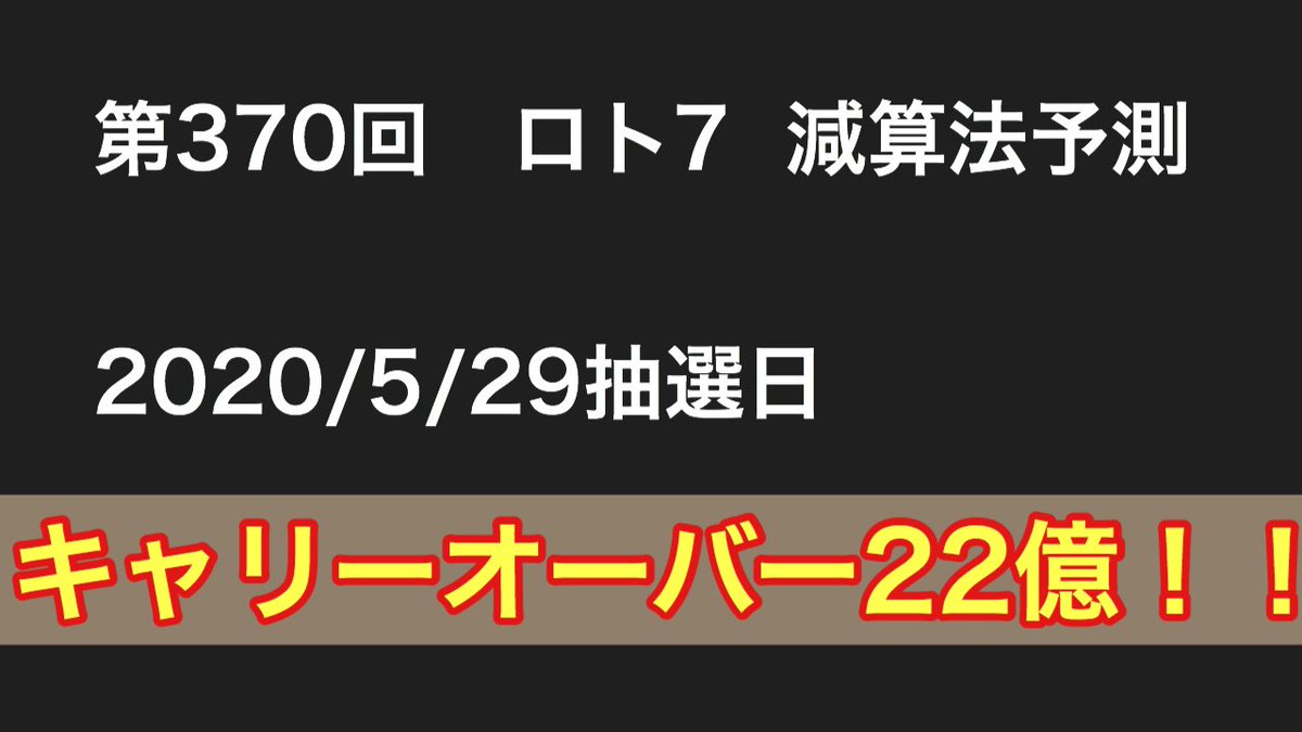 ロト7予想 ロト7予想