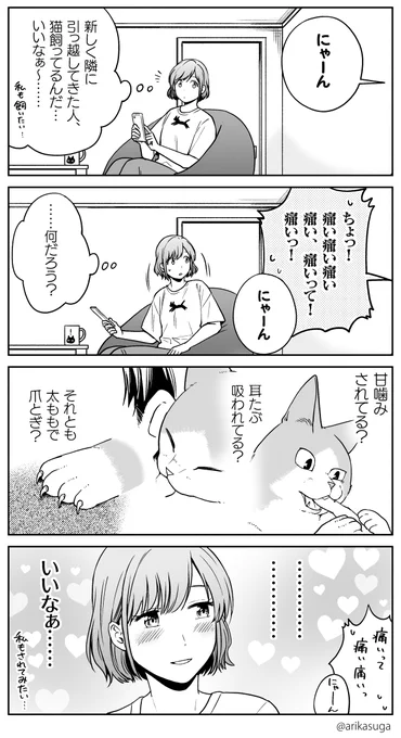 憧れの痛み 