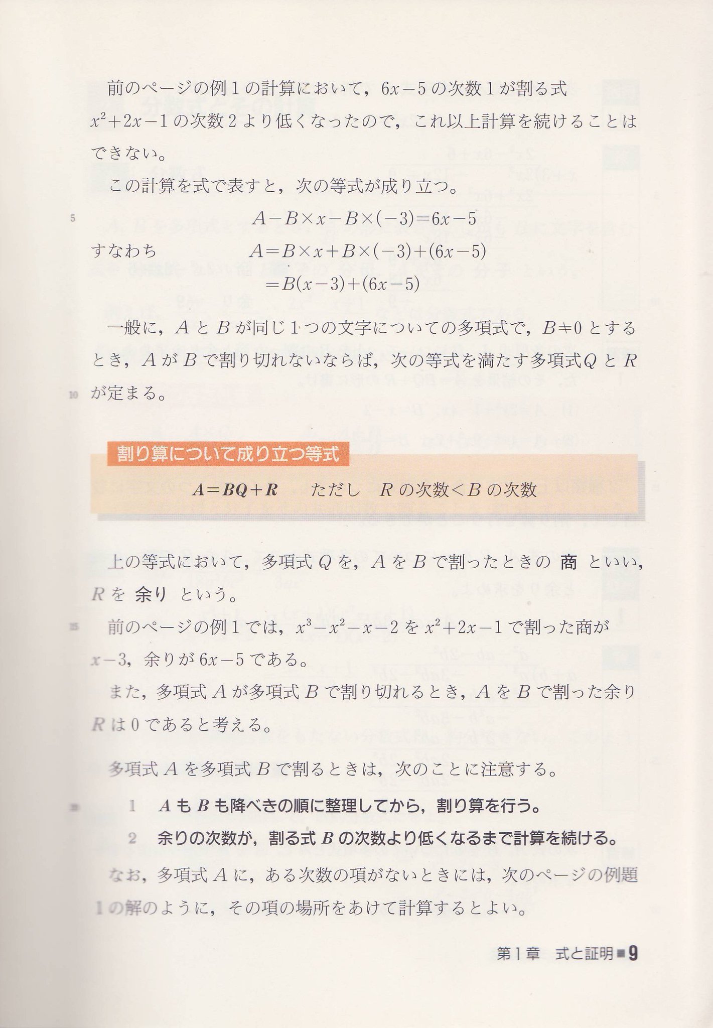 積分定数 高校でも 多項式の割り算で余りを出すのがあるよね どうなっているか見てみる 数研出版数学1 最新版ではない T Co Ol1exzyxtj Twitter
