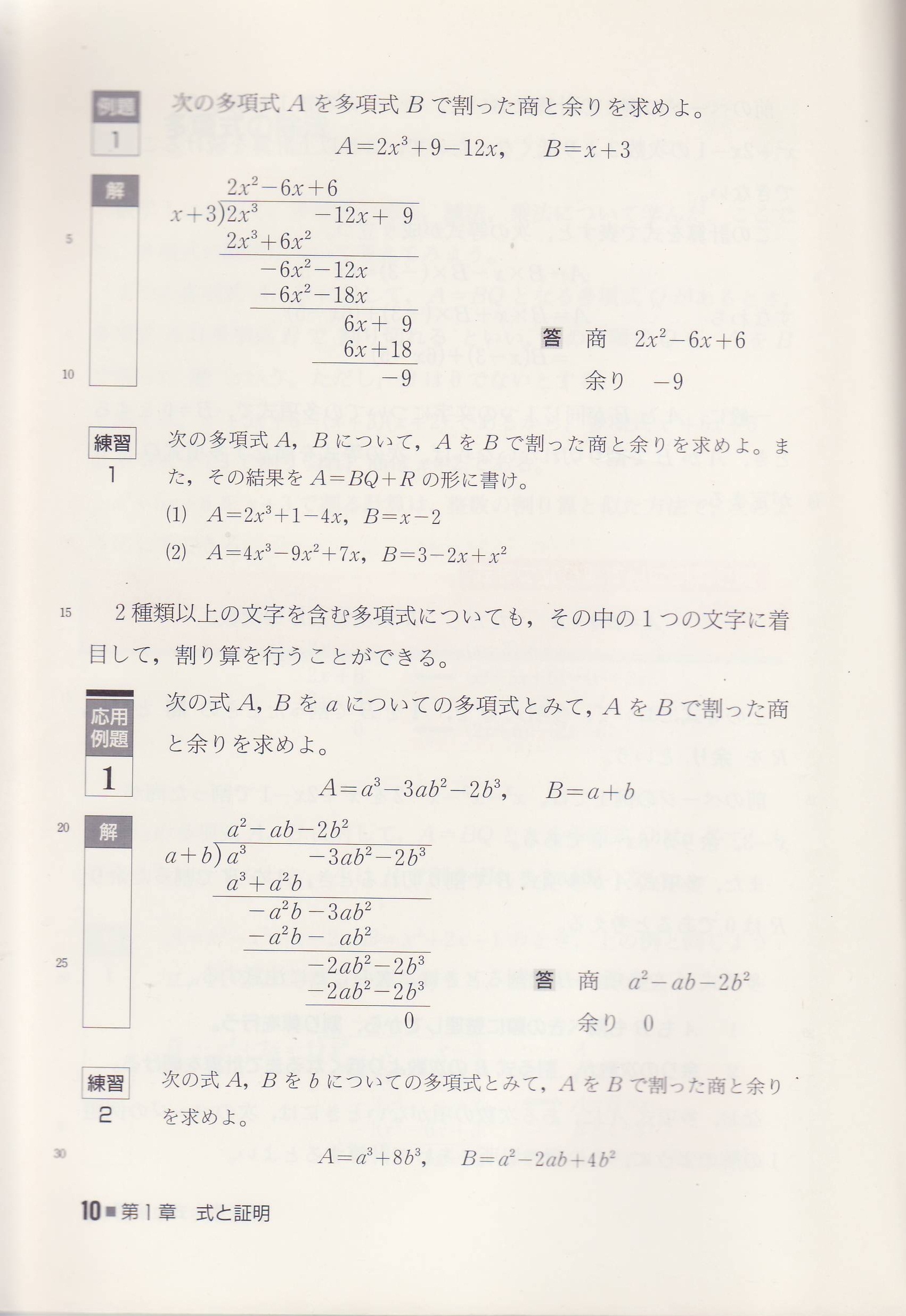 積分定数 商 という用語は 余りのある割り算限定にしてもいいかも 7 3はあくまで7 3 7を3で割った商は2 余りは1 Twitter