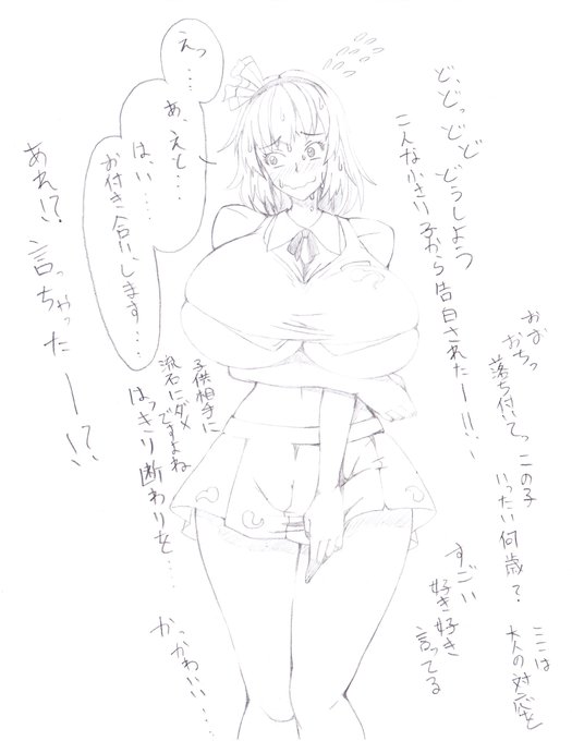 人里のショタくんに突然告白されて、動揺のあまり思わずOKしてしまった爆乳妖夢ちゃん 