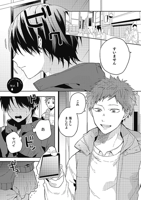 BL コミュ力高い医大生×極度のあがり症(1/7) 