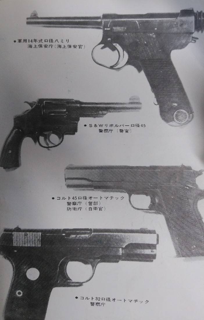 携帯無線機2号提督勤務陸軍軍曹 とりあえず 同じ本より 14年式拳銃は別でのってます 実際に当時の各官庁に取材して現物の写真をのせたが売りの本なので 各拳銃装備はしてた模様