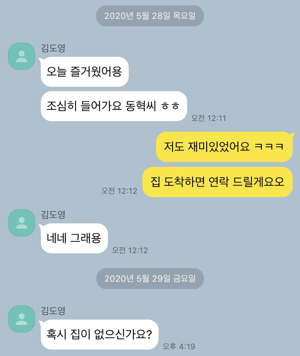 dxd_cp's tweet photo. 아 맞다 친구한테 소개팅 후기터느라 까먹음 https://t.co/tu2w0hu7MJ