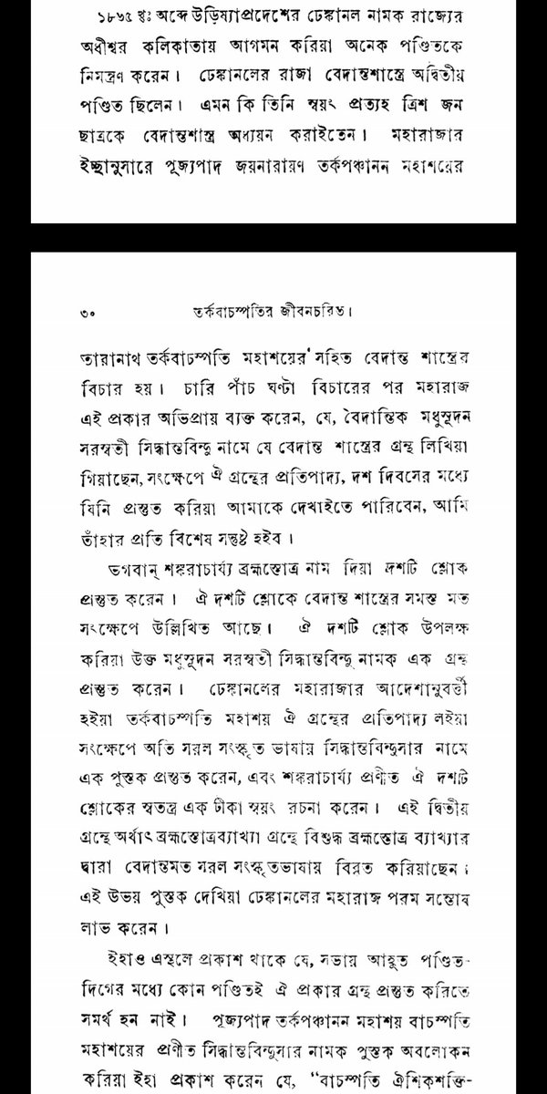 Dhenkanal king himself was a great scholar of Vedanta & he invited all scholars at Kolkata to write a commentary on Siddhantavindu. Except Taranath everyone failed. He wrote a book called Siddhantavindusara & created a commentary on Bramhastotra of Shankaracharya.