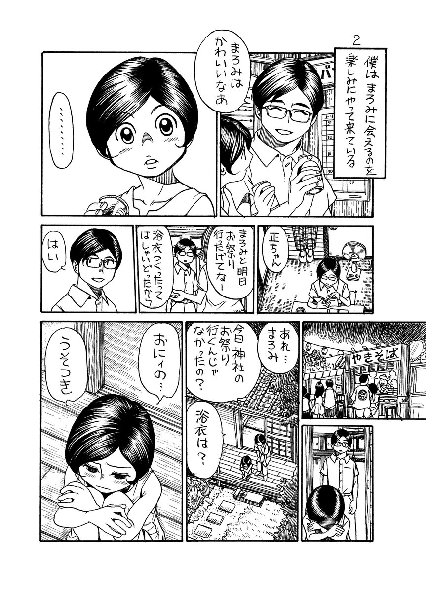 うそつき6P
19歳と12歳、なにかを卒業する夏
#のんた丸 