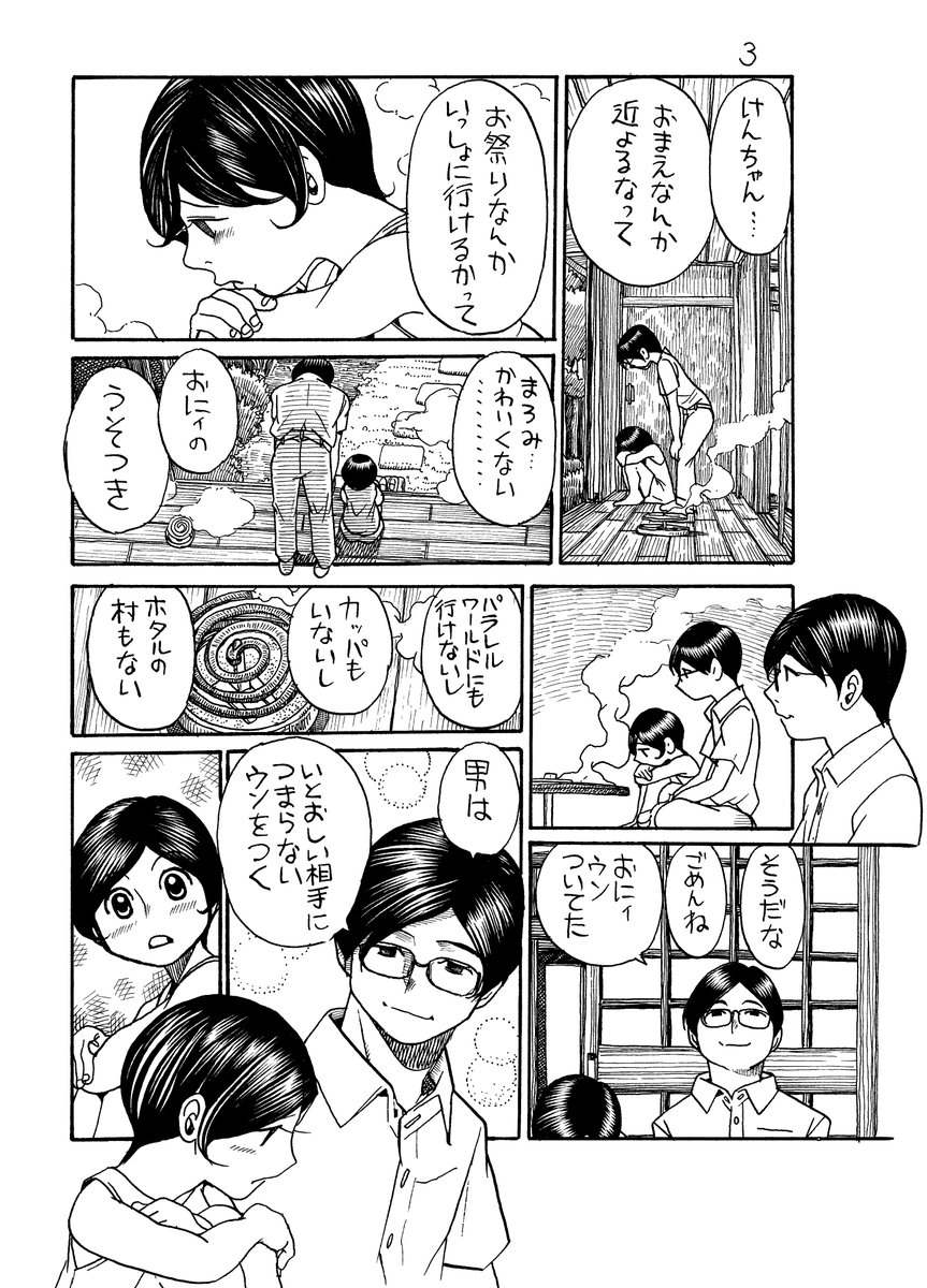 うそつき6P
19歳と12歳、なにかを卒業する夏
#のんた丸 