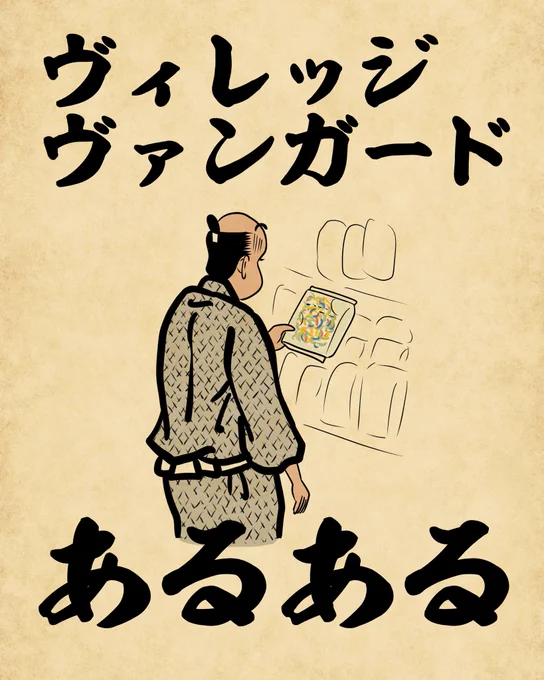 ヴィレッジヴァンガードあるあるでござる。ポップのイラストのクオリティがやけに高いでござる。 